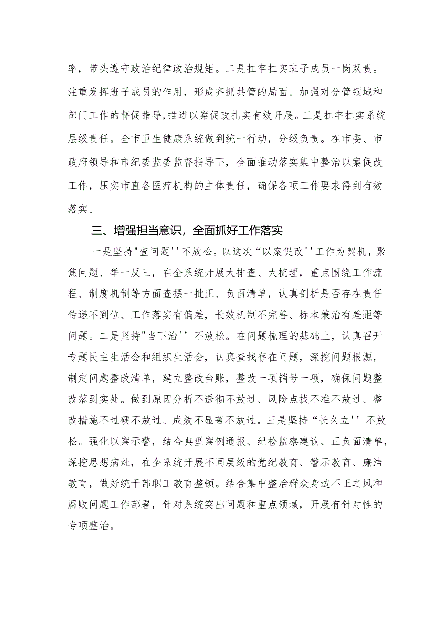 在以案促改工作动员部署会上的表态发言.docx_第2页