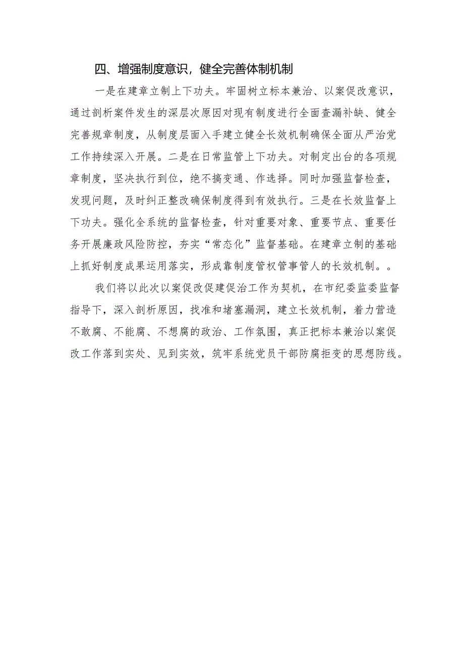 在以案促改工作动员部署会上的表态发言.docx_第3页