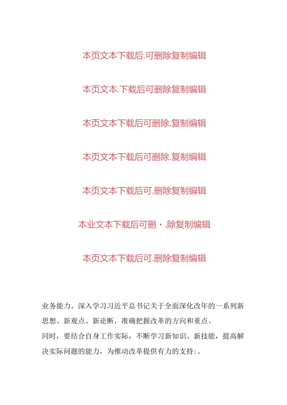 党支部书记学习二十届三中全会专题党课讲稿.docx_第3页