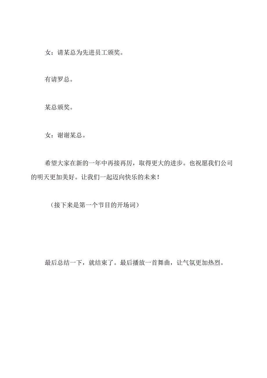 2020年会颁奖主持词大全.docx_第2页