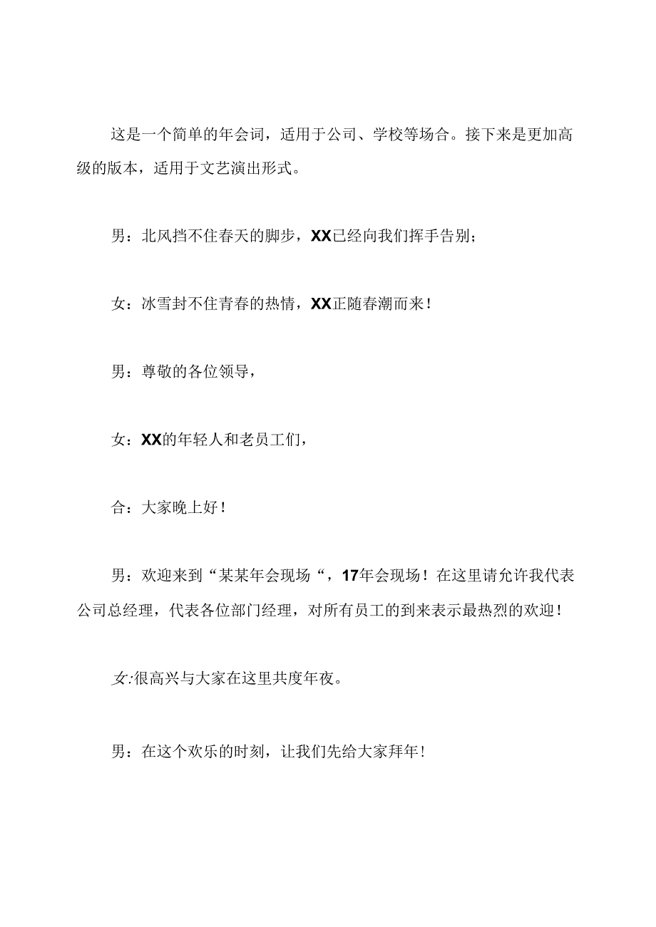 2020年会颁奖主持词大全.docx_第3页