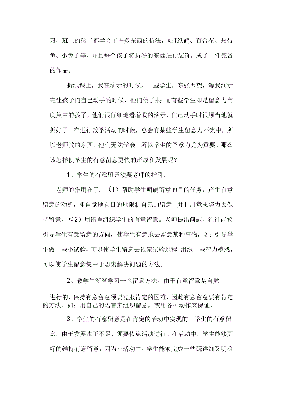折纸乐园社团活动总结.docx_第2页