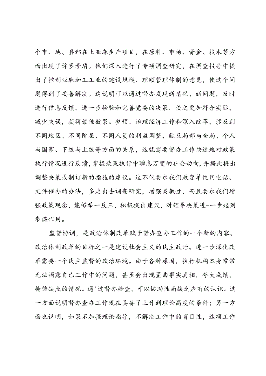 三中全会精神心得体会.docx_第2页