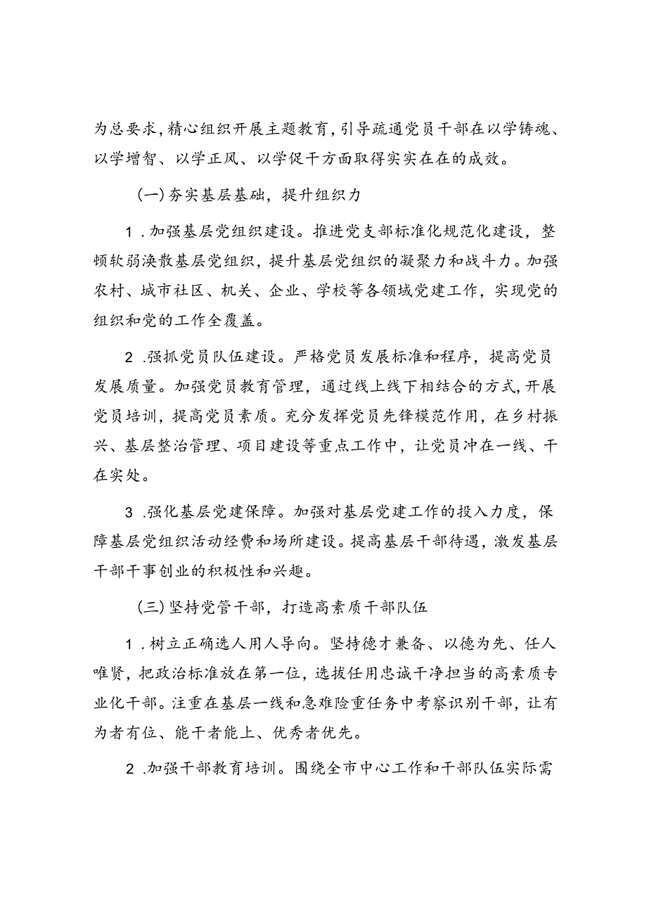 市委书记抓党建工作述职报告.docx_第2页