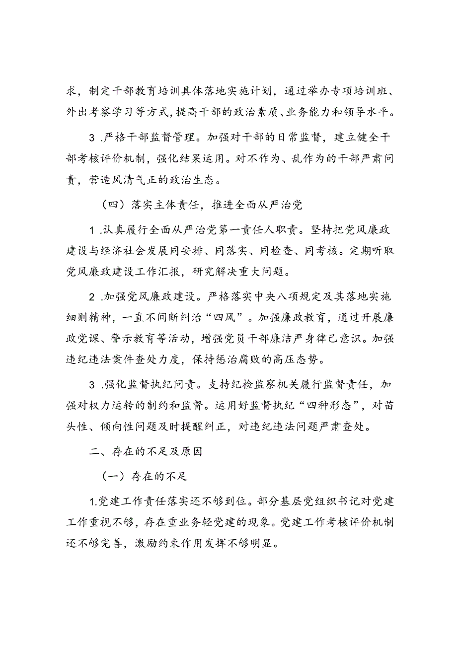 市委书记抓党建工作述职报告.docx_第3页