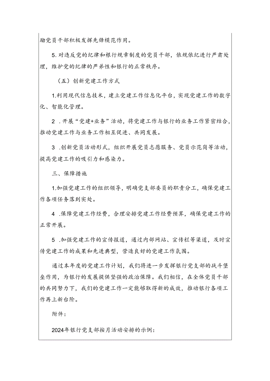1.银行党支部党建工作计划（最新版）.docx_第3页