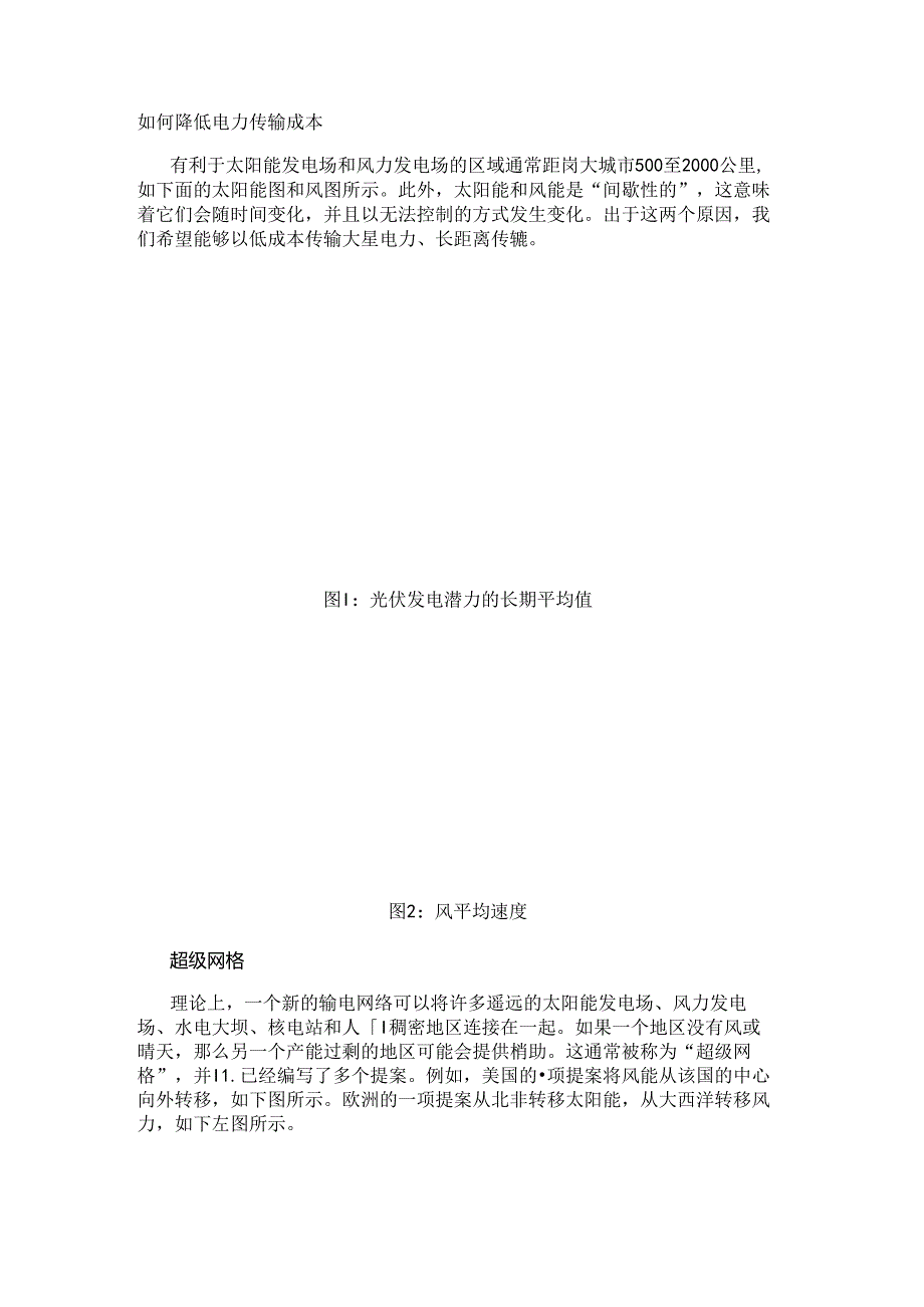 如何降低电力传输成本.docx_第1页