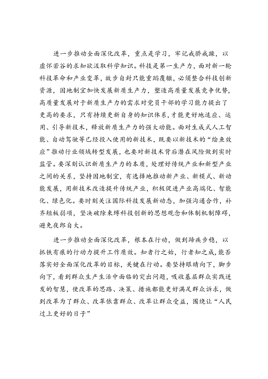 学习贯彻党的二十届三中全会精神心得感悟.docx_第2页