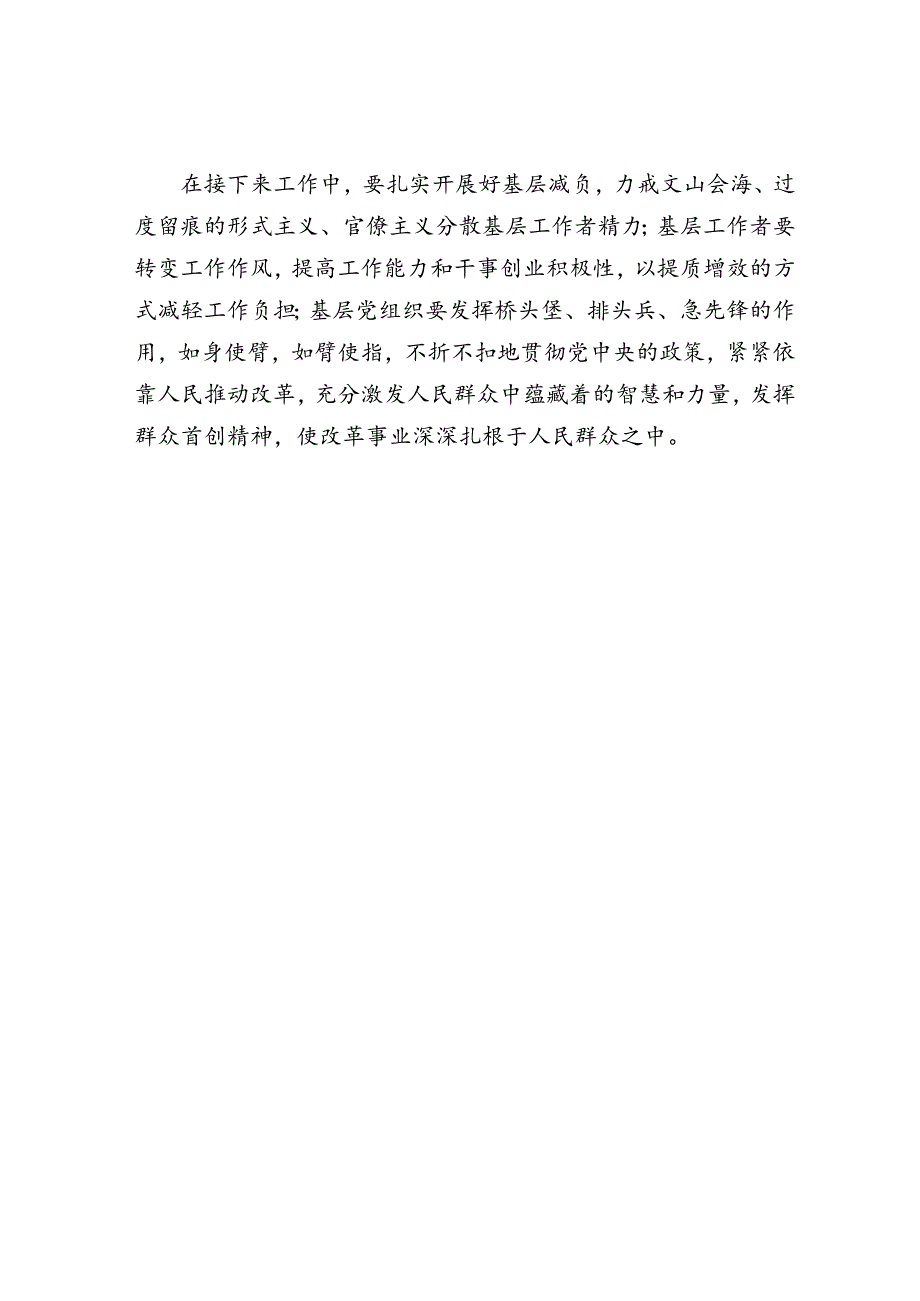 学习贯彻党的二十届三中全会精神心得感悟.docx_第3页