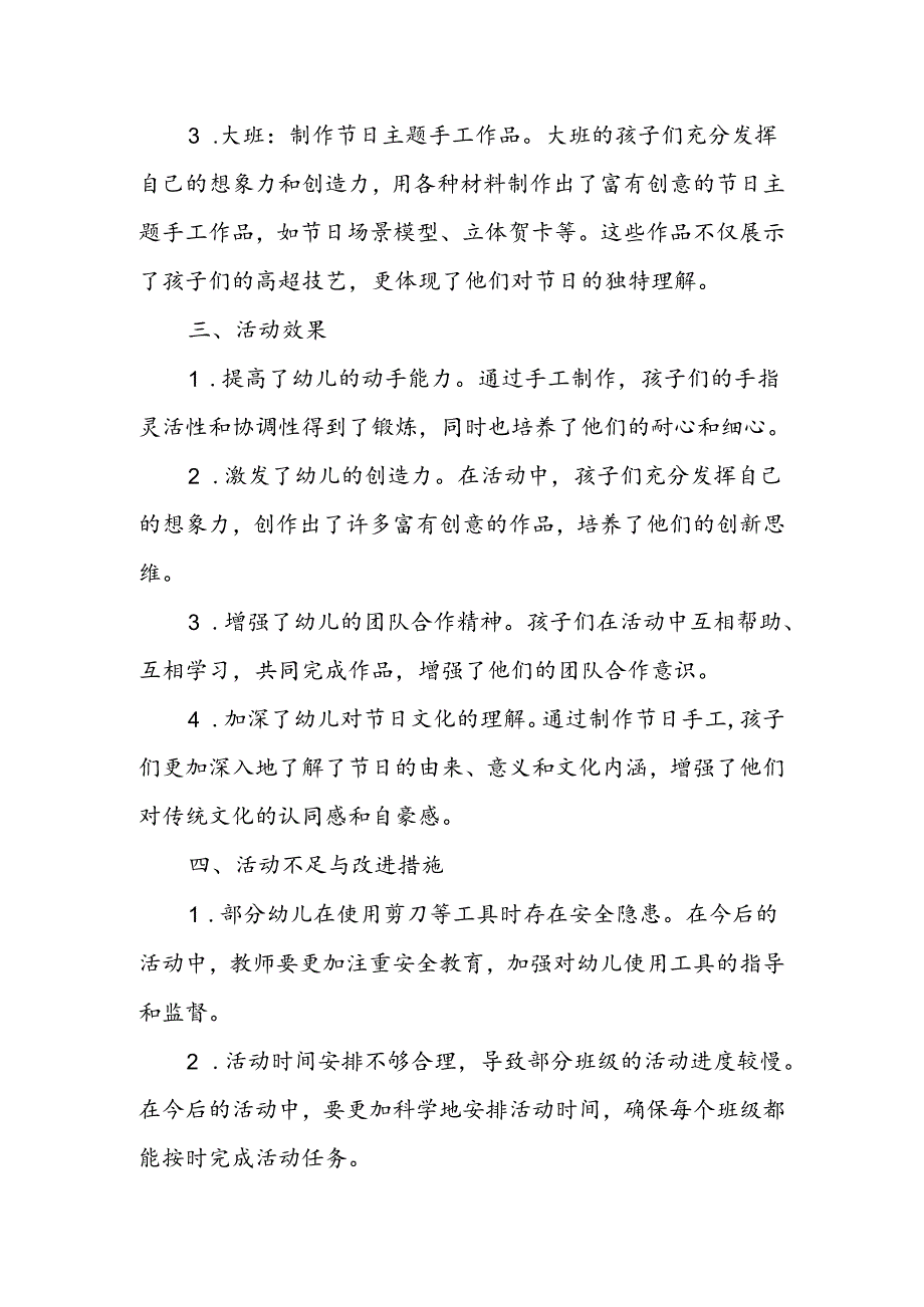 幼儿园节日手工活动总结.docx_第2页