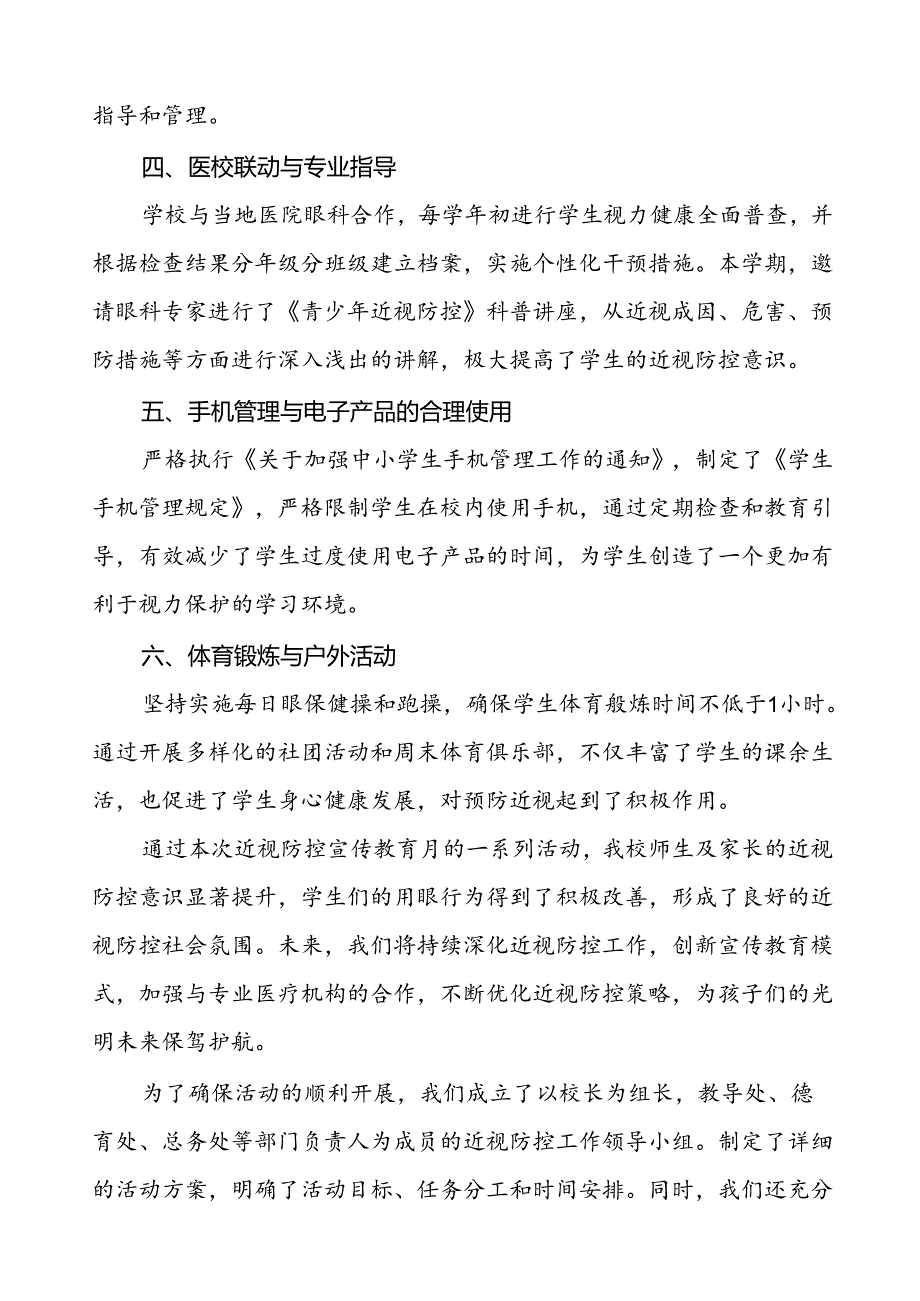 5篇学校2024年全国近视防控宣传教育月活动的总结.docx_第2页
