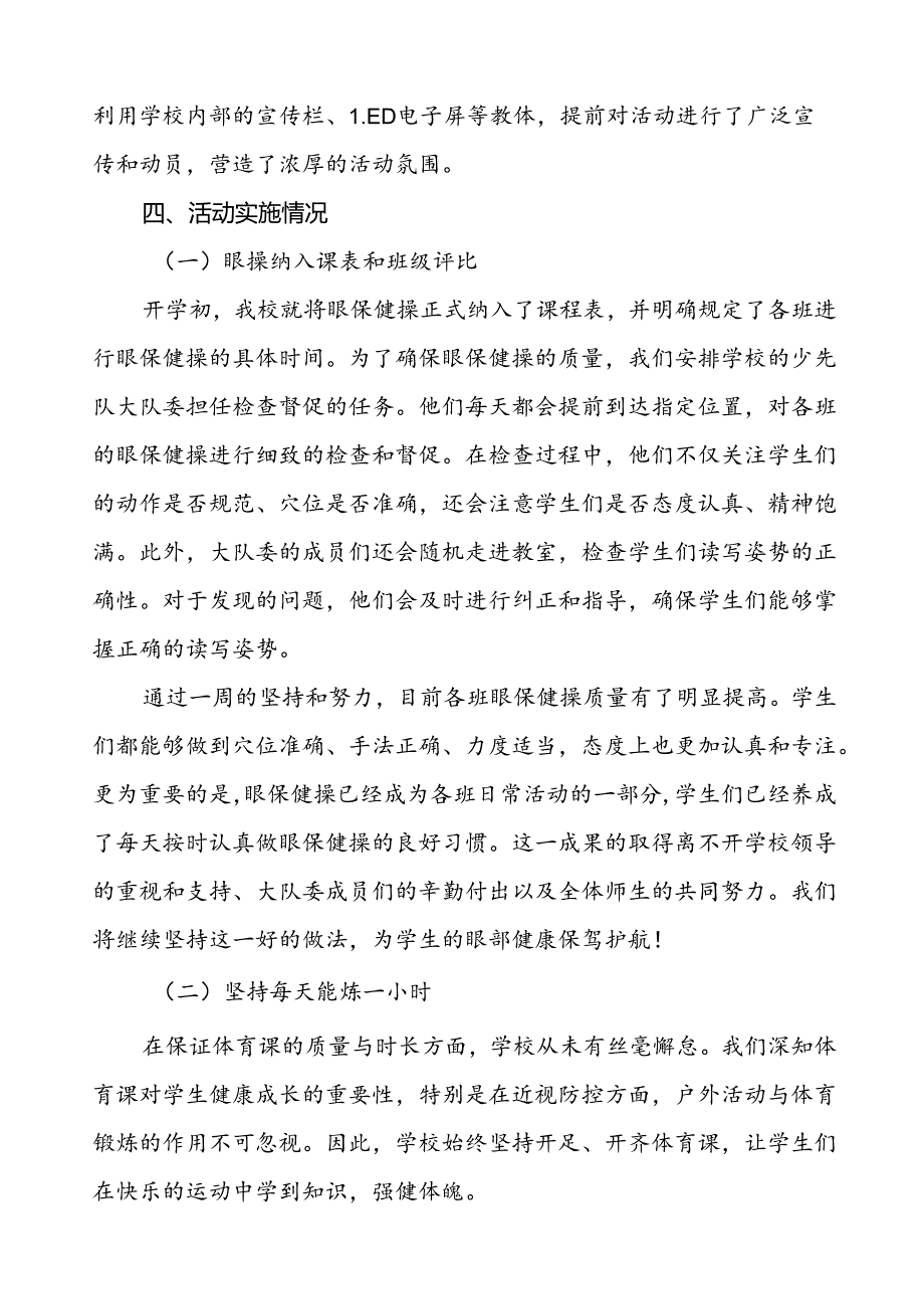5篇学校2024年全国近视防控宣传教育月活动的总结.docx_第3页