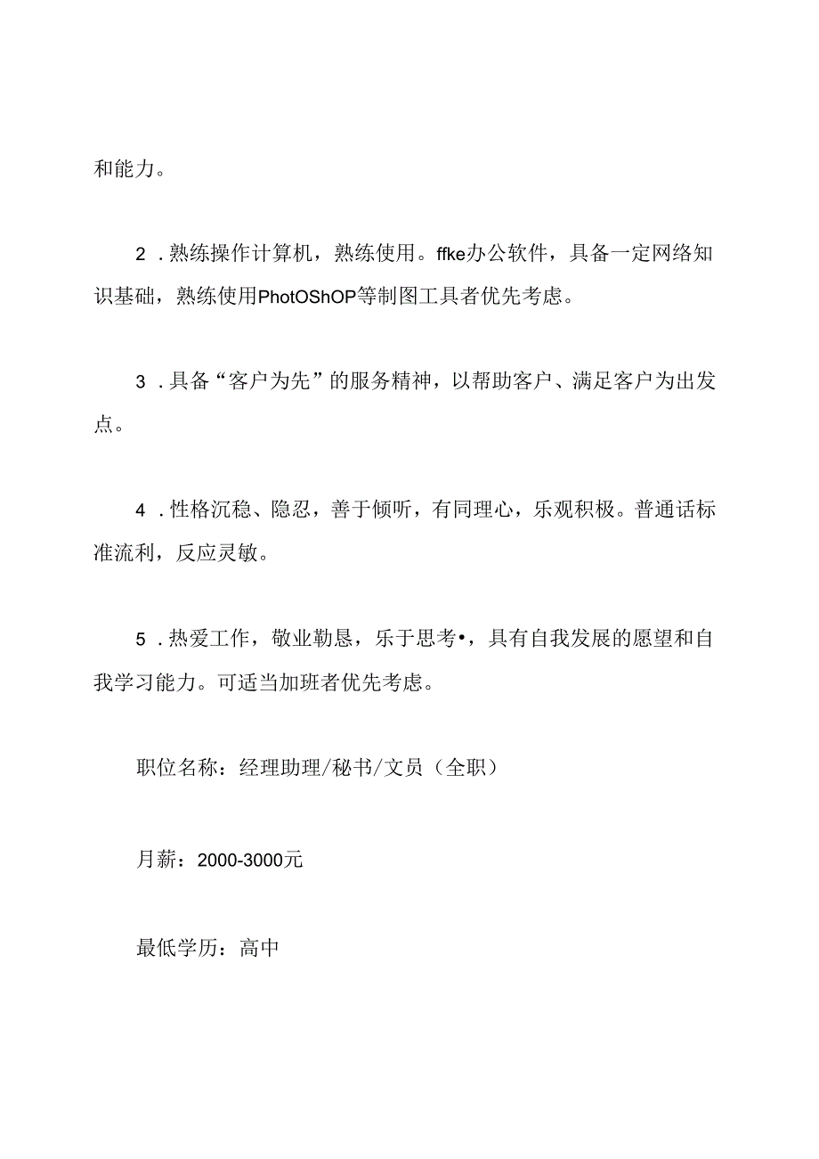 办公室文员招聘范文.docx_第3页