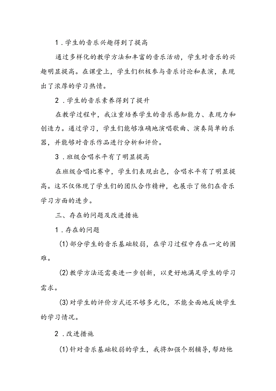 小学五年级上学期音乐教师教学工作总结.docx_第2页