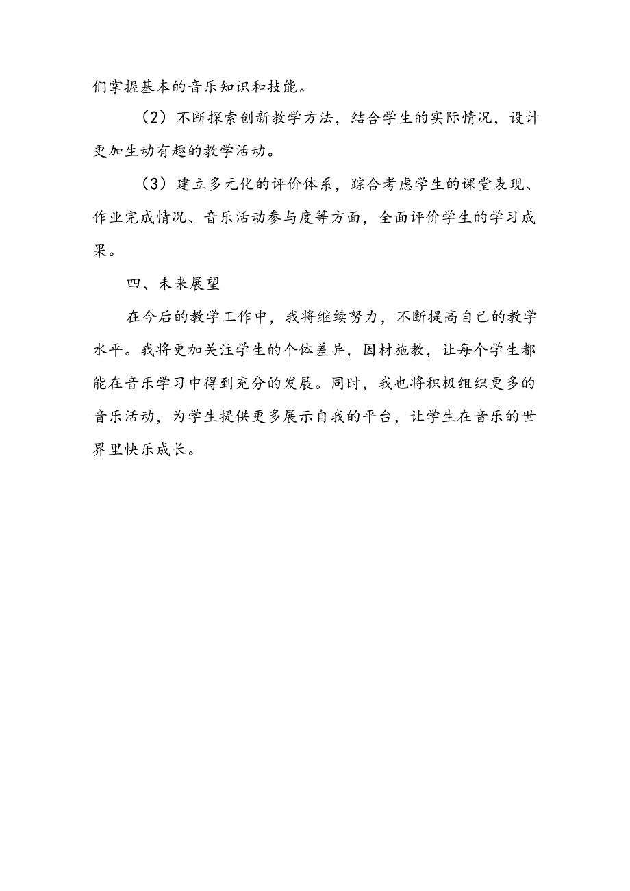 小学五年级上学期音乐教师教学工作总结.docx_第3页