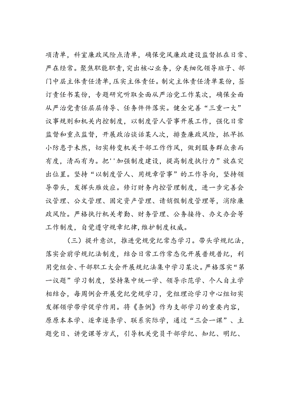 领导干部2024年第三季度履行党风廉政建设“第一责任人”情况报告.docx_第3页