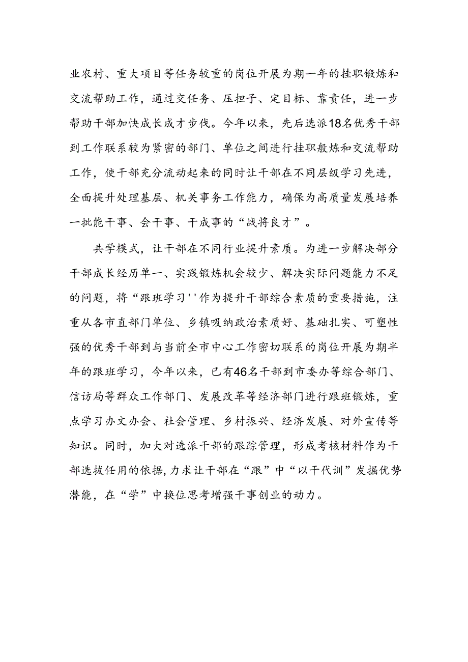 XX市干部挂职交流和跟班学习工作总结.docx_第2页