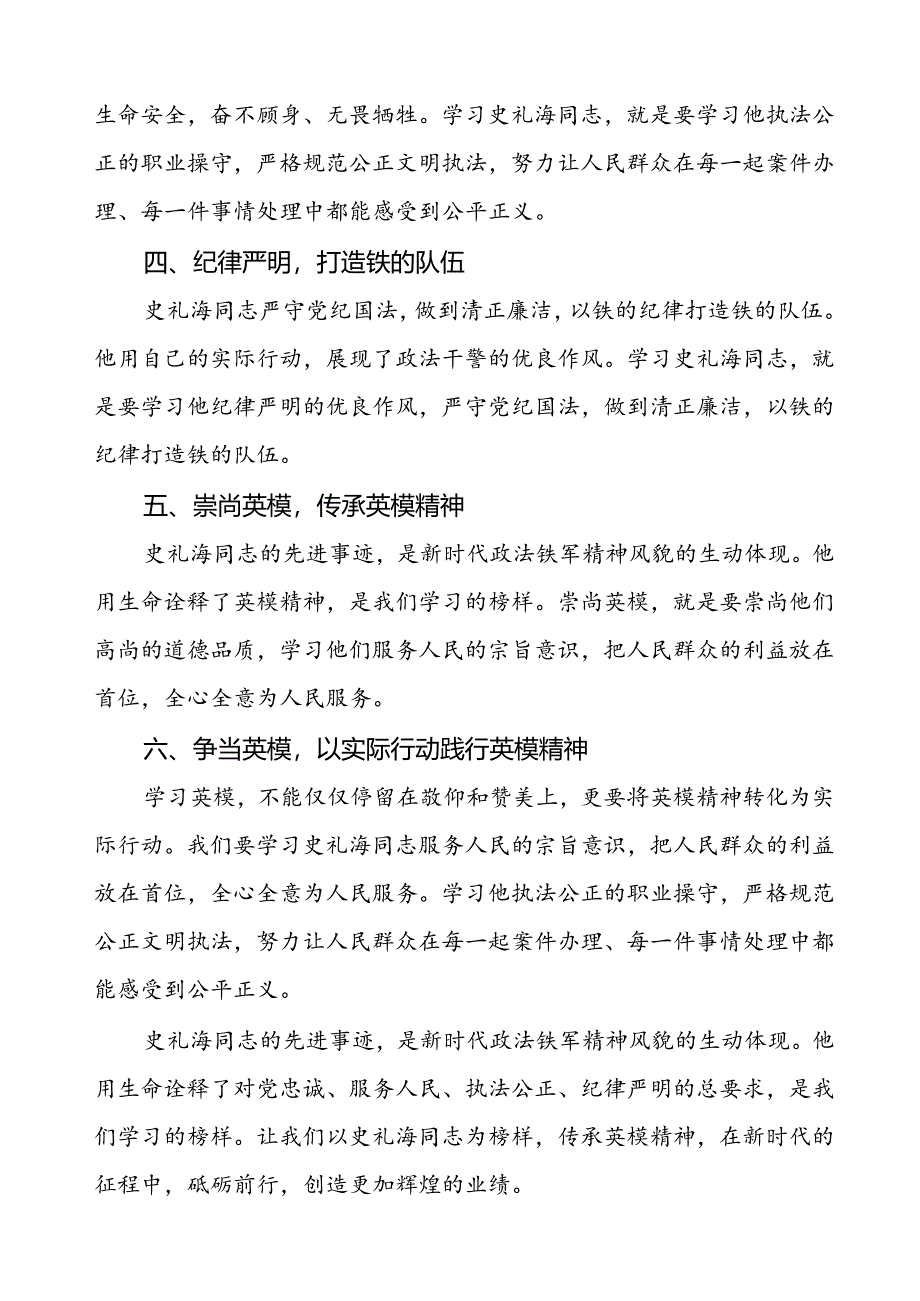 政法干部学习史礼海同志先进事迹的心得感悟三篇.docx_第2页