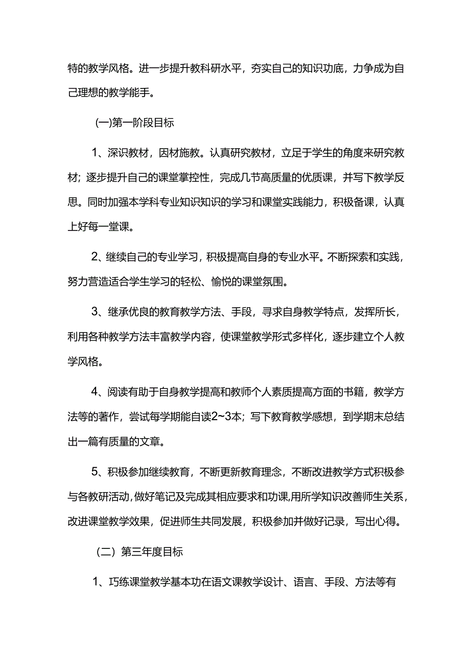 教师个人十五五发展规划.docx_第2页