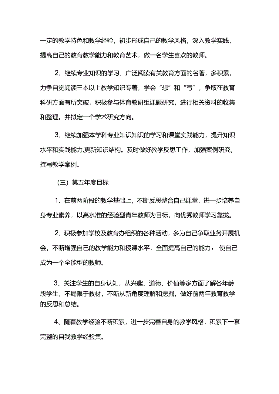 教师个人十五五发展规划.docx_第3页