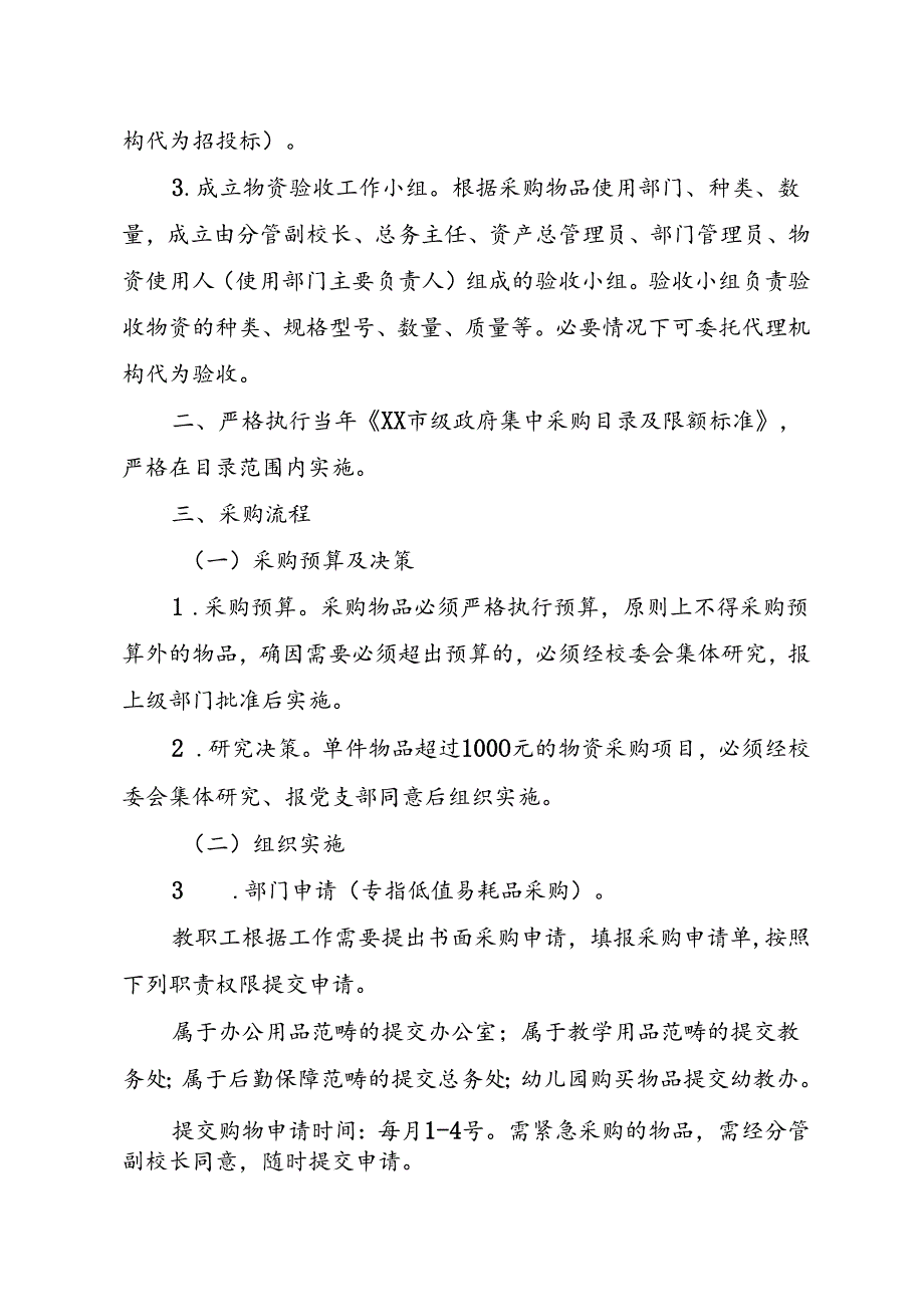 XX学校财务管理制度.docx_第2页