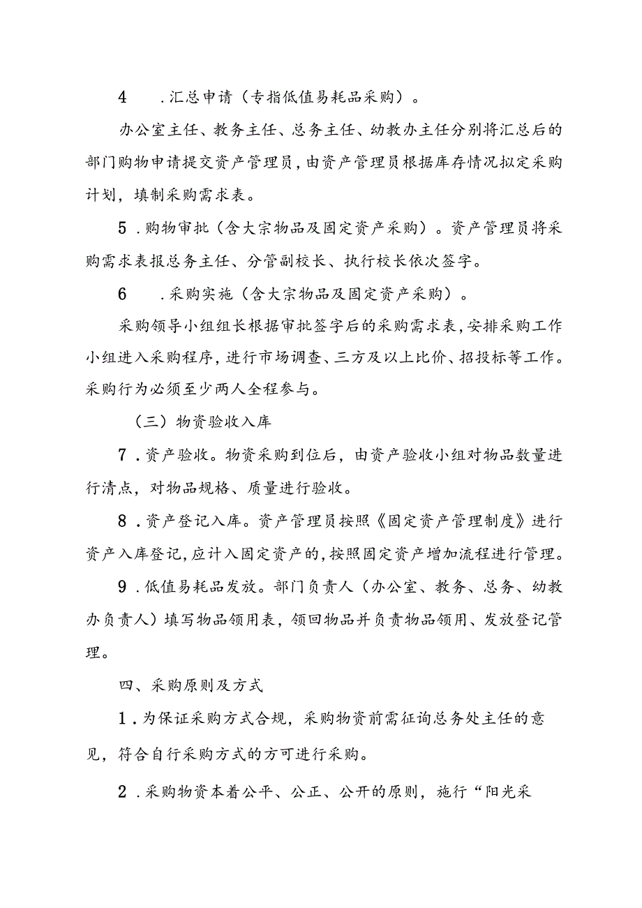XX学校财务管理制度.docx_第3页