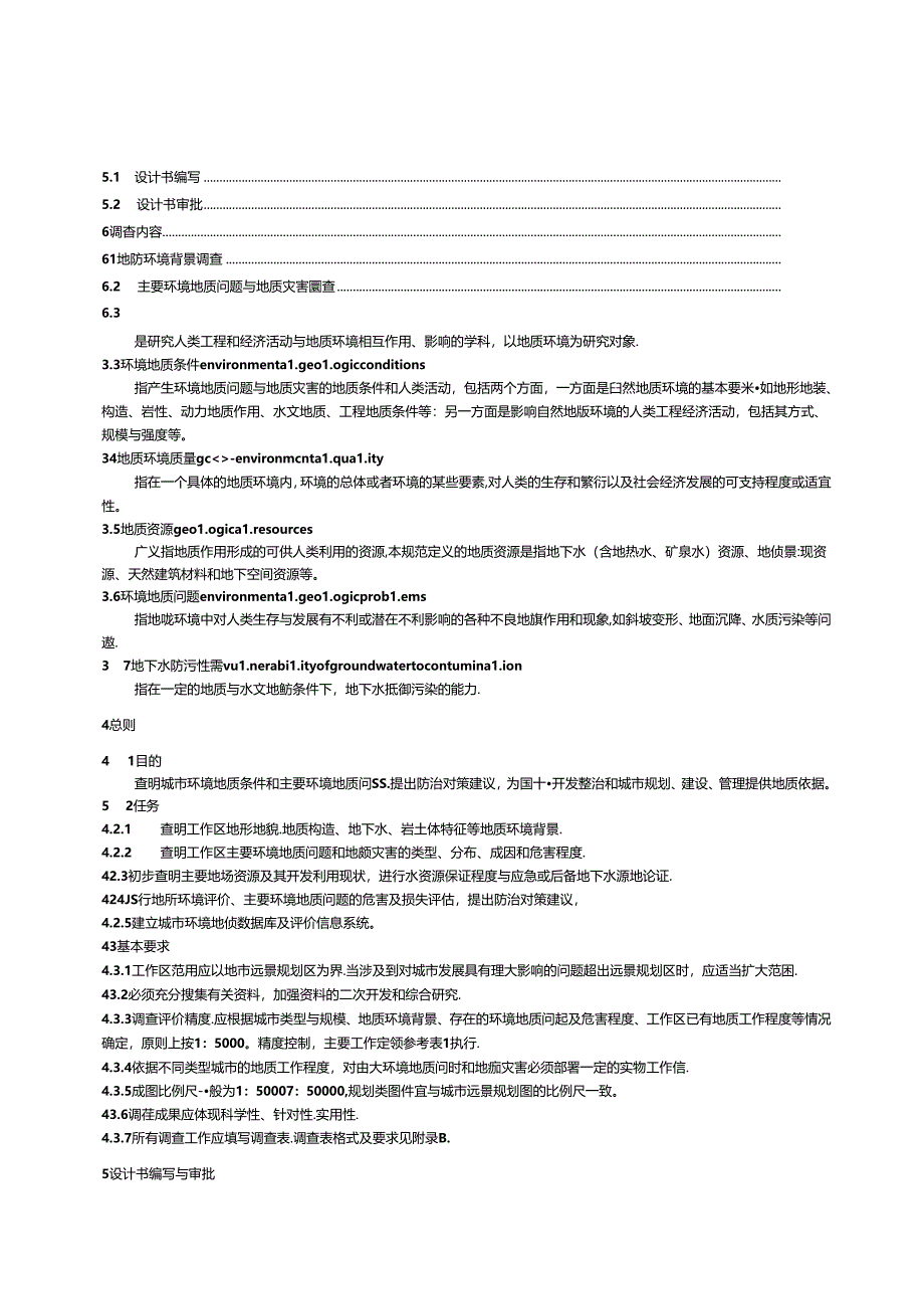 城市环境地质调查评价规范.docx_第2页