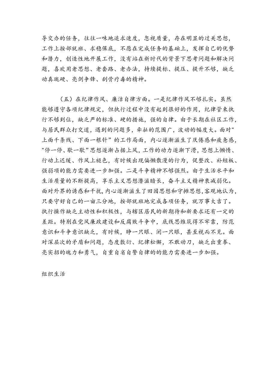 社区党员干部2024-2025年度组织生活会六个方面个人对照检查材料.docx_第3页