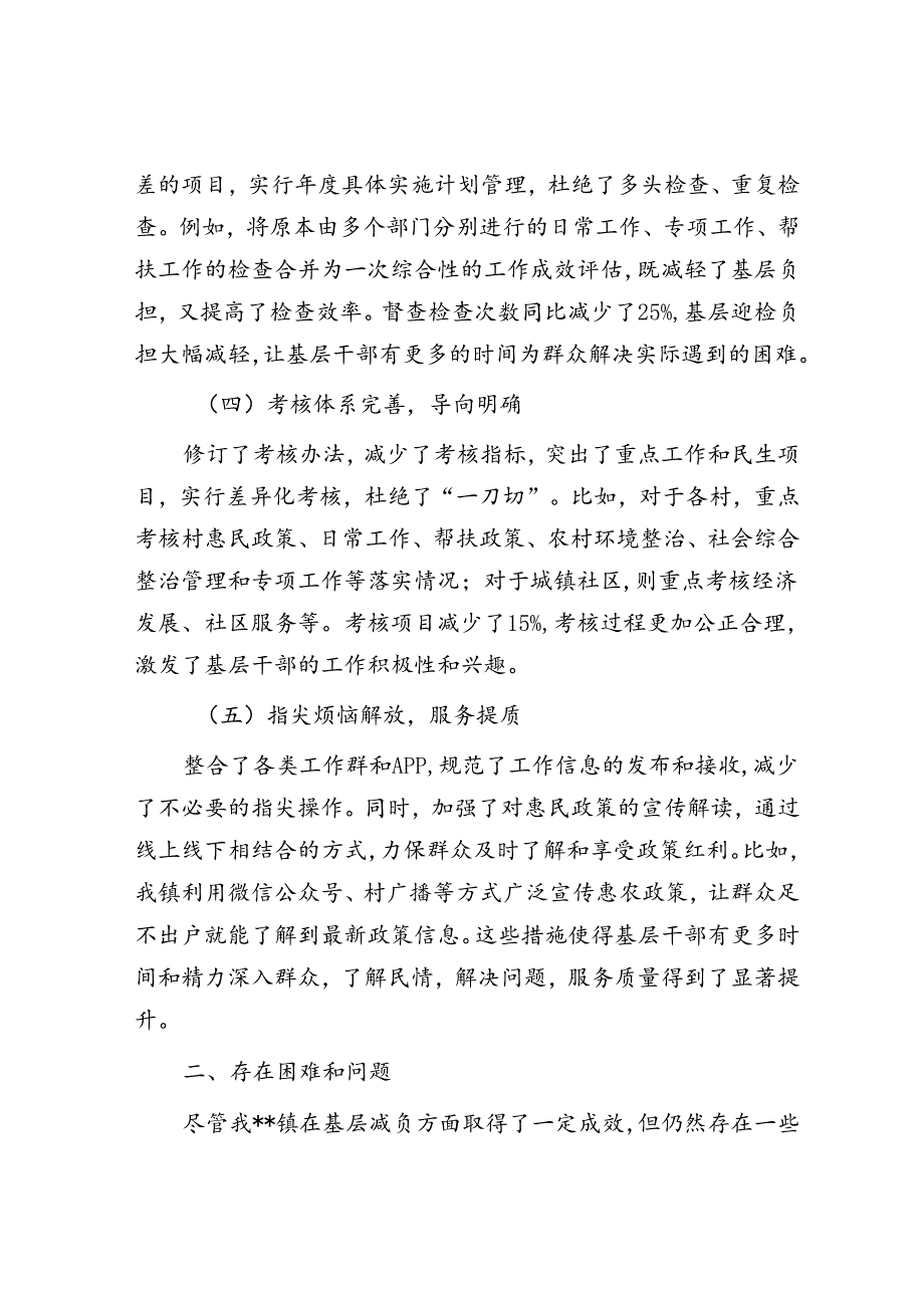 镇2024年基层减负工作报告.docx_第2页