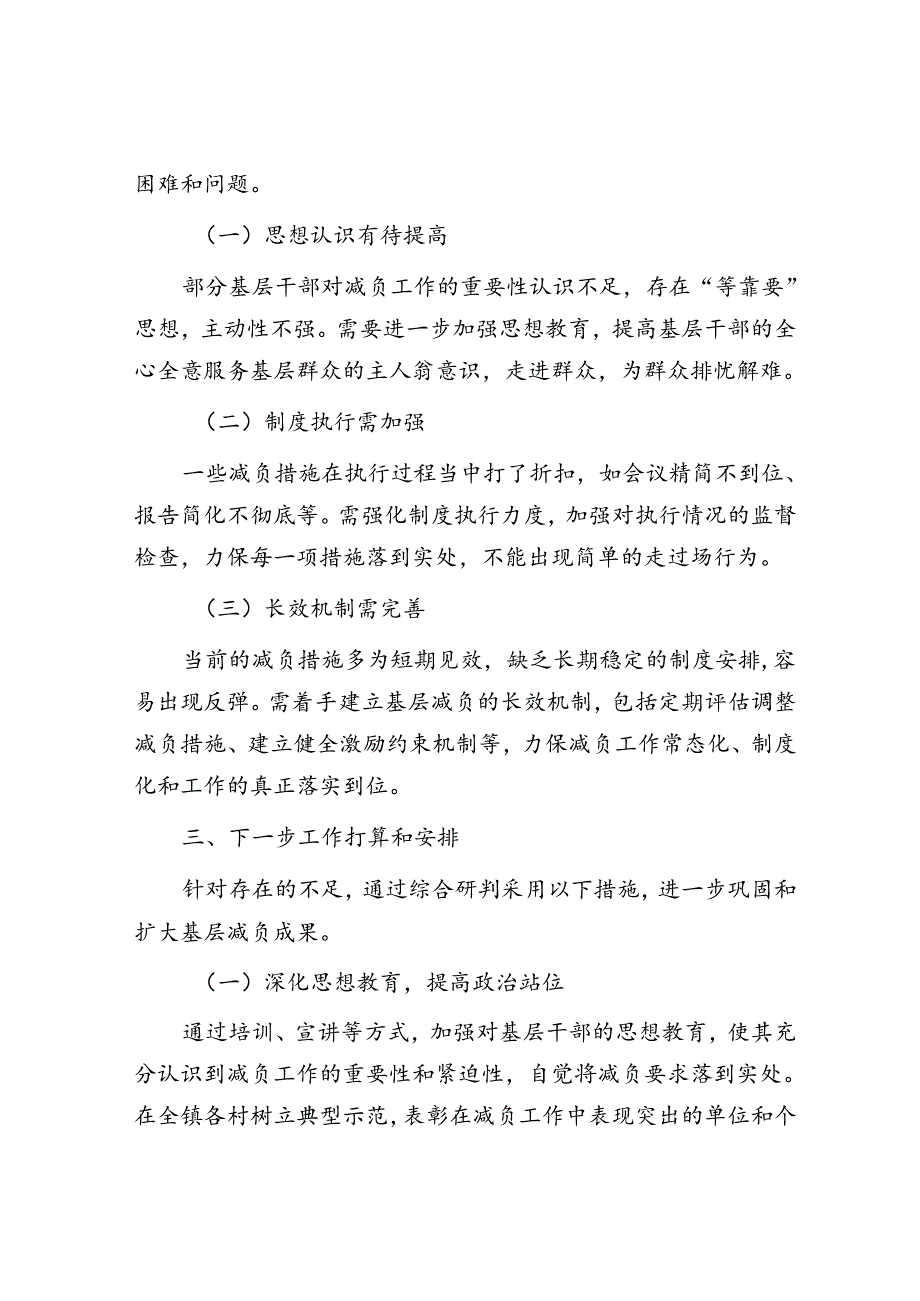 镇2024年基层减负工作报告.docx_第3页