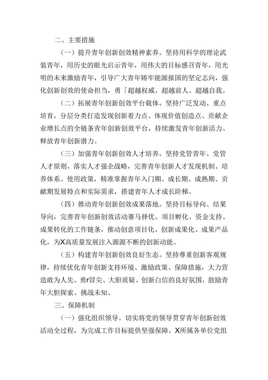 2024年青年创新创效活动实施方案.docx_第2页