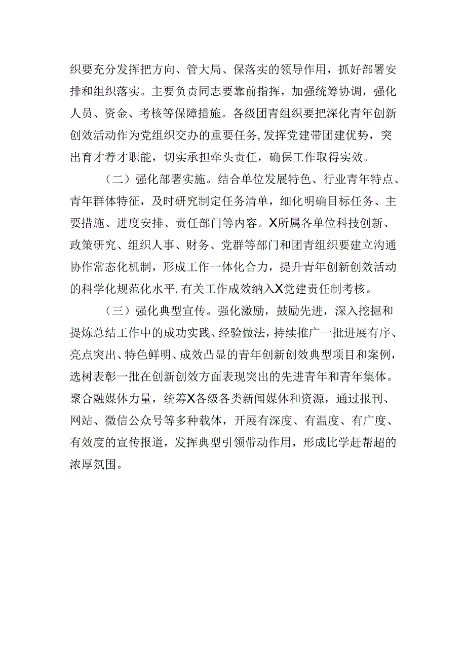2024年青年创新创效活动实施方案.docx_第3页