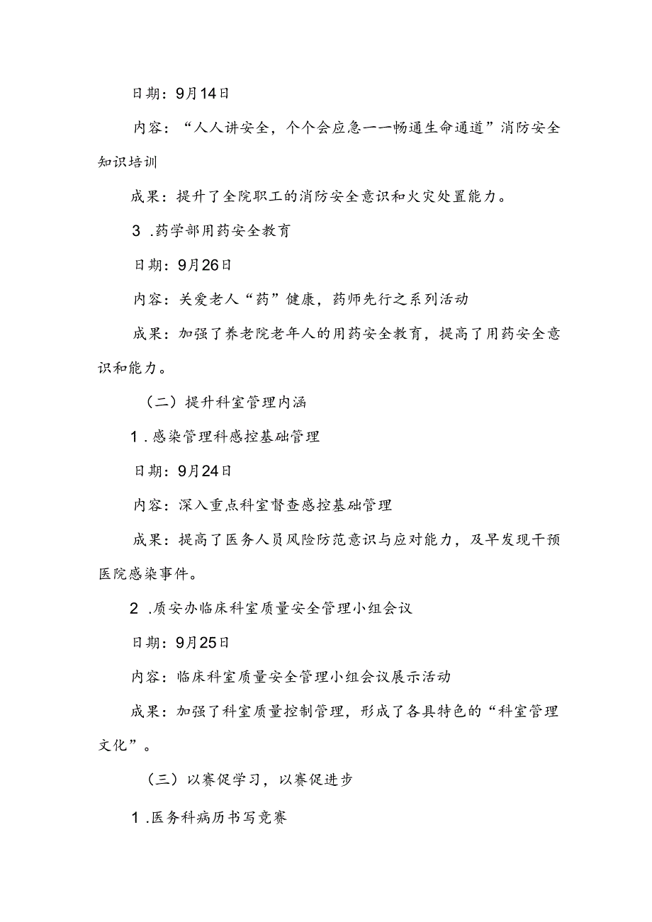 医院开展2024年度“质量月”活动总结.docx_第2页