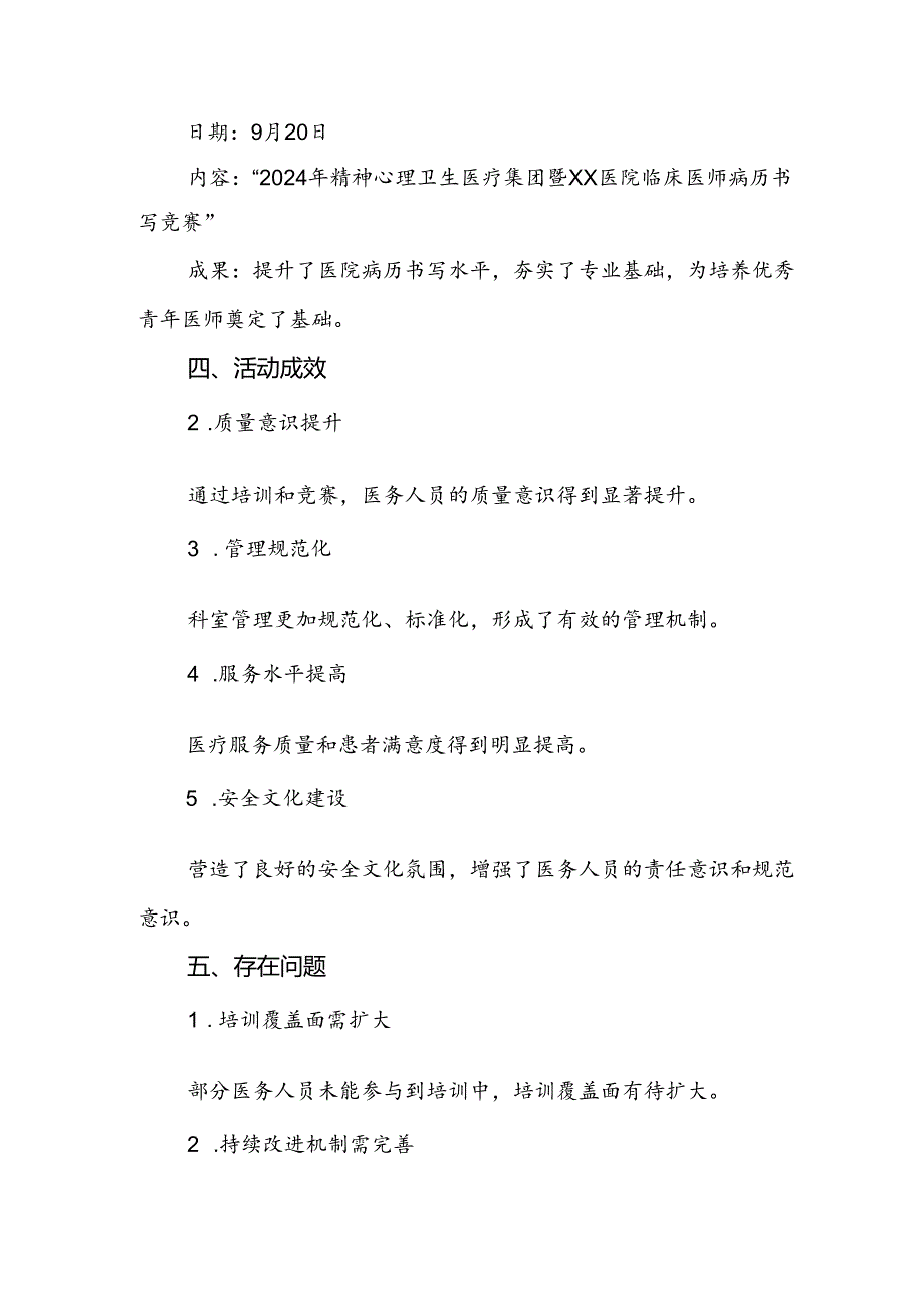 医院开展2024年度“质量月”活动总结.docx_第3页