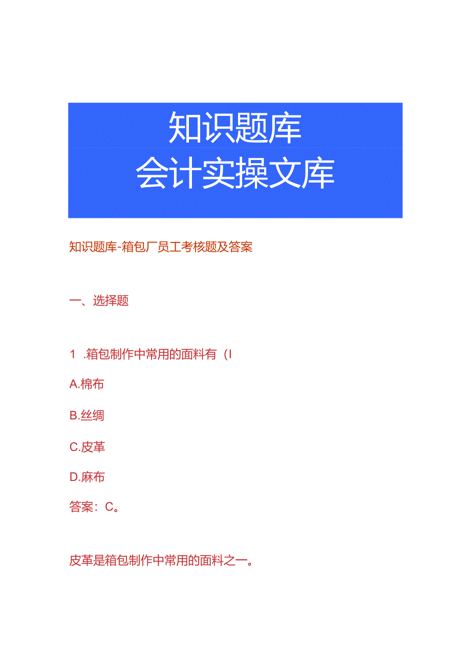 知识题库-箱包厂员工考核题及答案.docx_第1页