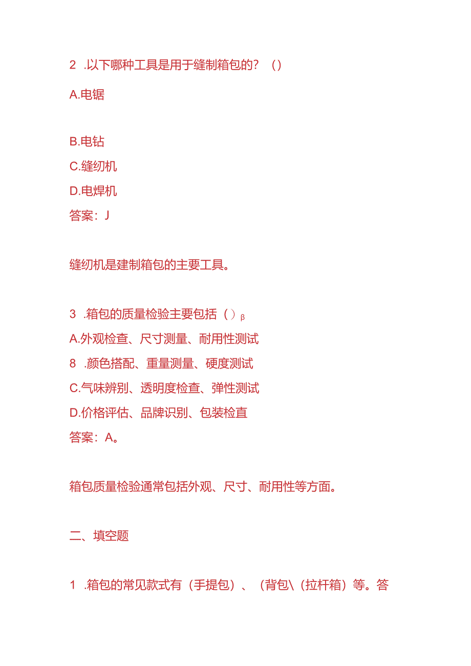 知识题库-箱包厂员工考核题及答案.docx_第2页