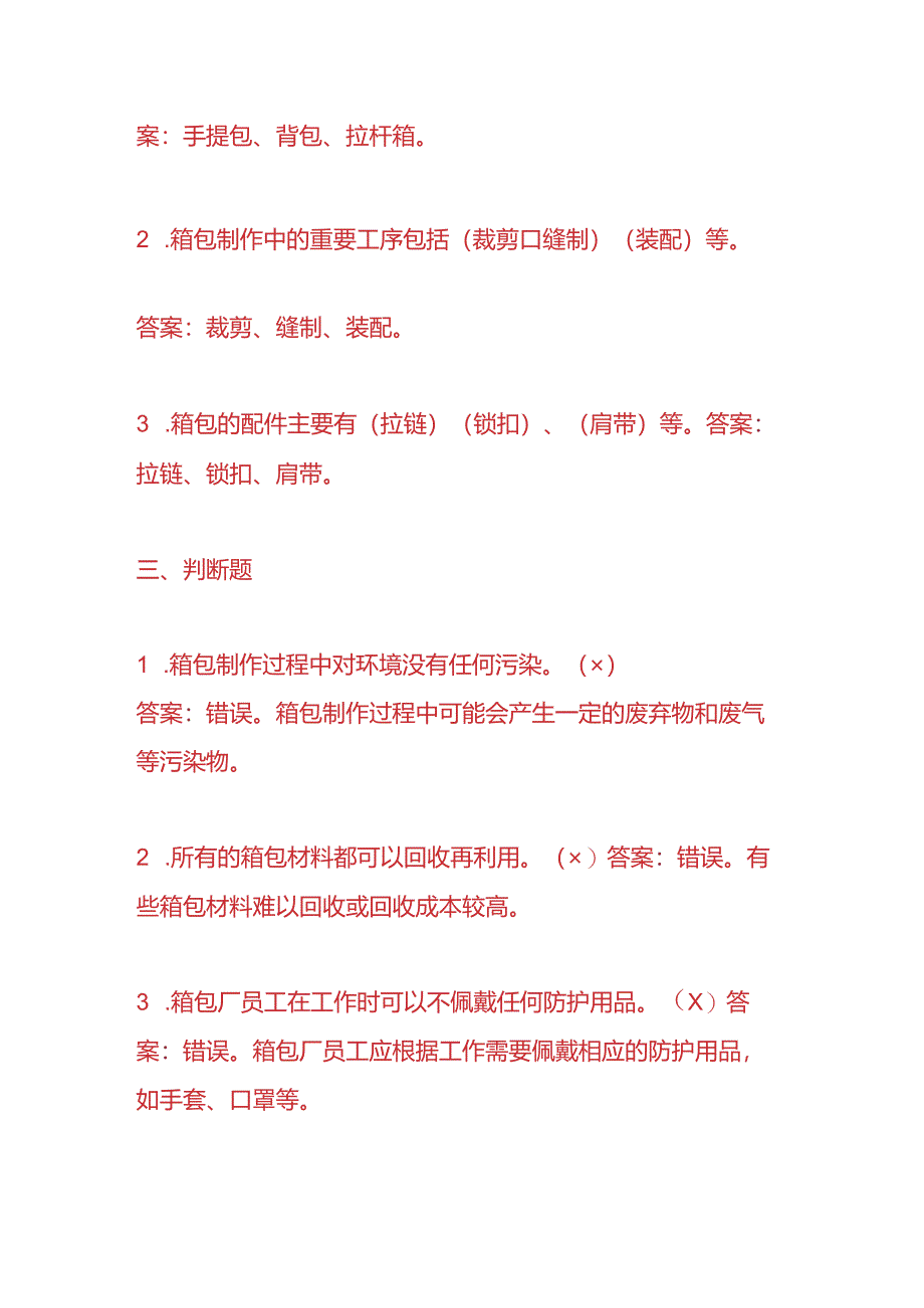 知识题库-箱包厂员工考核题及答案.docx_第3页