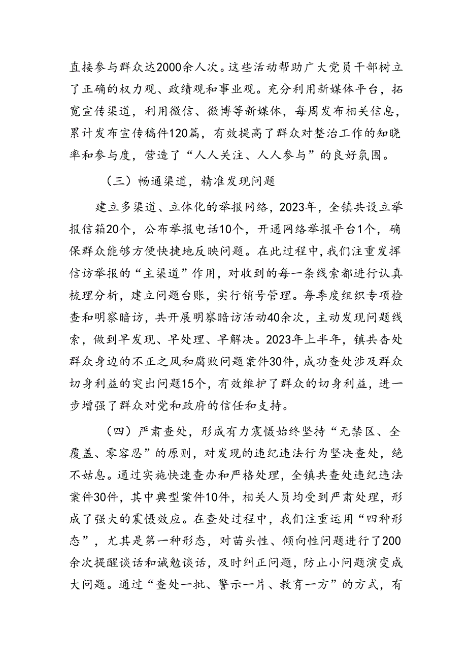 乡镇整治群众身边不正之风和腐败问题工作汇报.docx_第2页