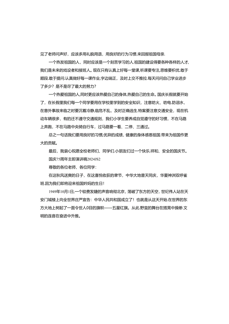 国庆75周年主题演讲稿202.docx_第2页