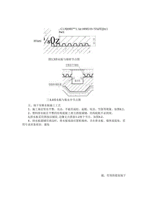 地下室底板排水板施工方案.docx