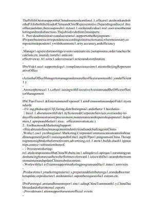 岗位职责.docx