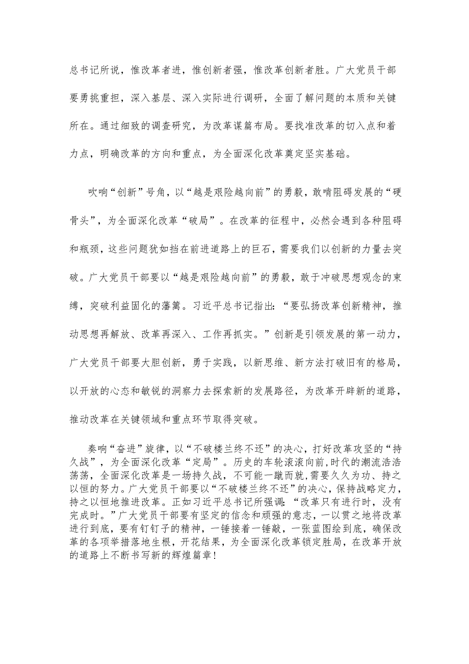 进一步全面深化改革动员发言稿.docx_第3页