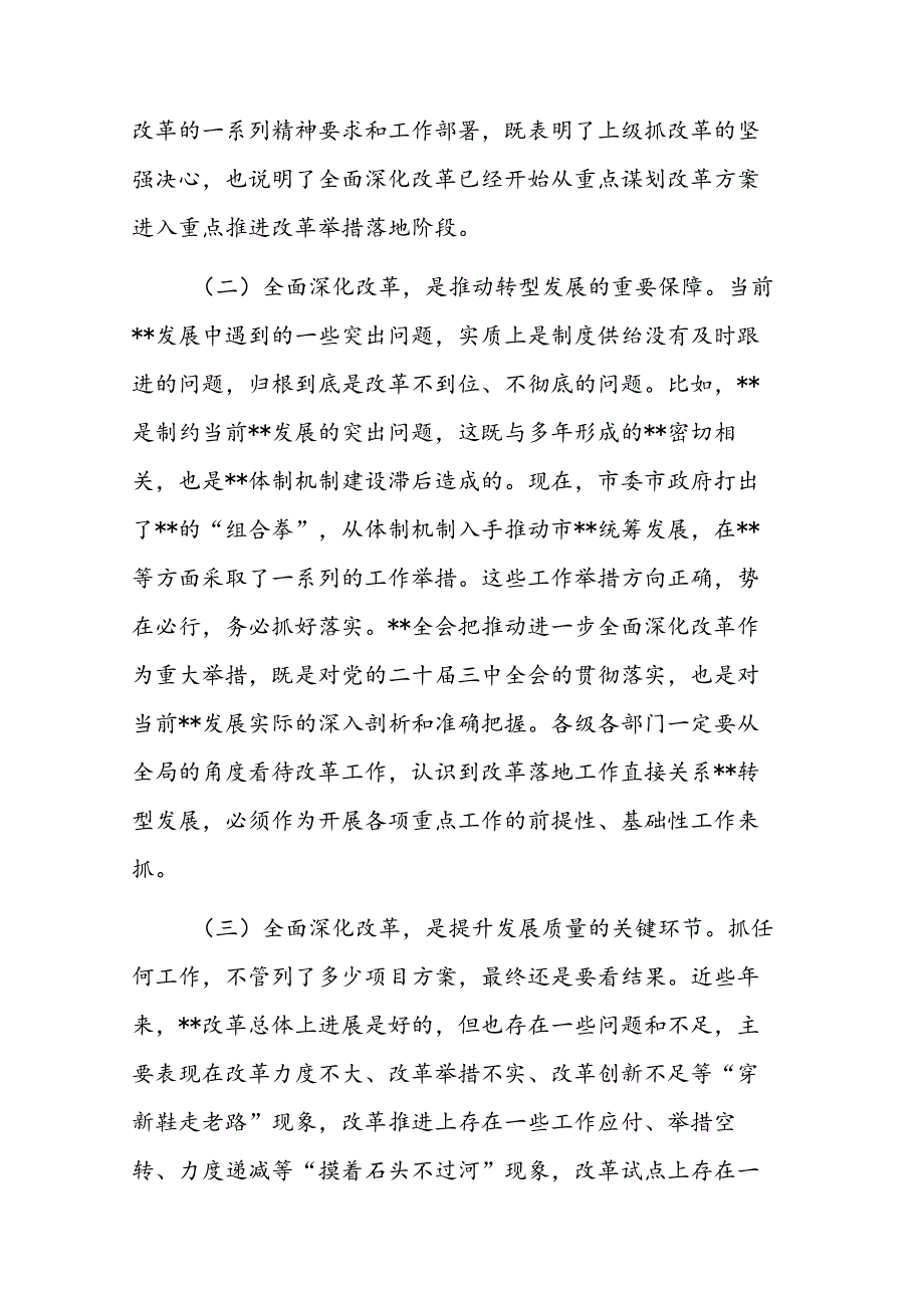 在2024年全面深化改革领导小组全体会议上的讲话范文.docx_第2页