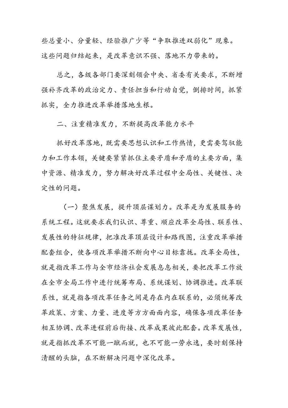 在2024年全面深化改革领导小组全体会议上的讲话范文.docx_第3页