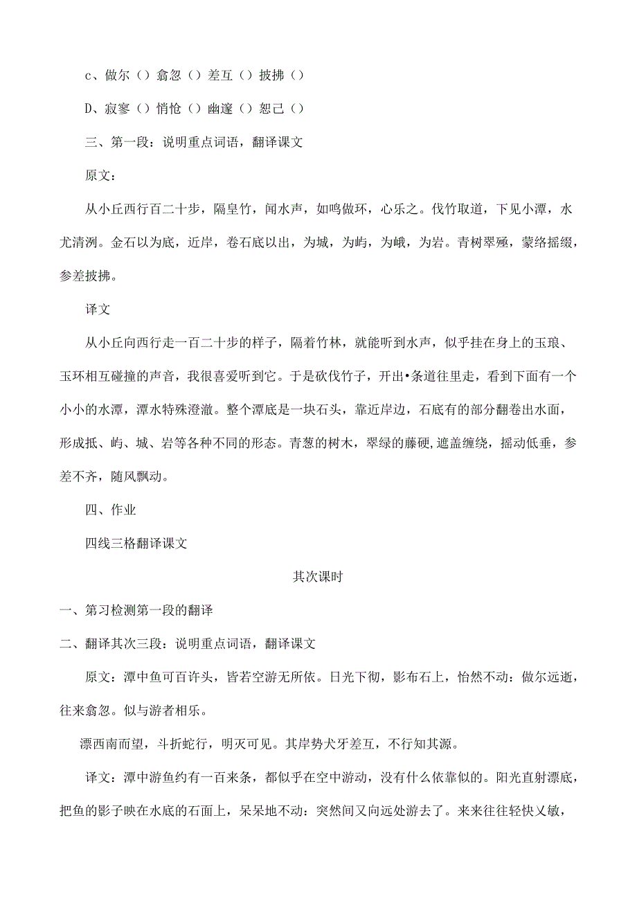 小石潭记教案.docx_第2页