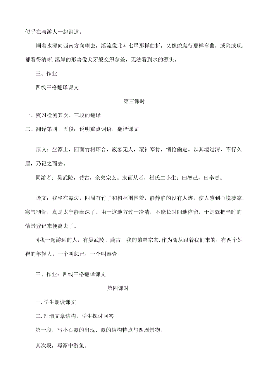 小石潭记教案.docx_第3页