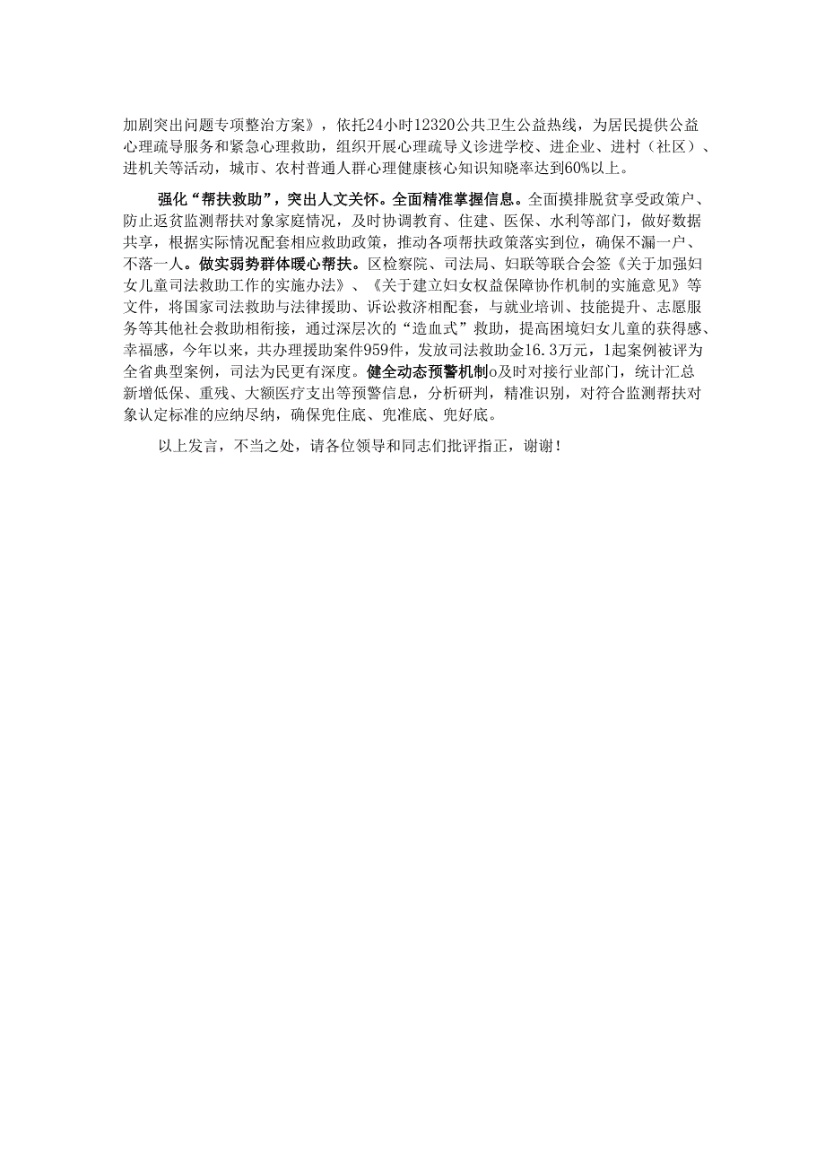 在2024年全市矛盾纠纷多元化解暨诉源治理工作推进会上的汇报发言.docx_第2页