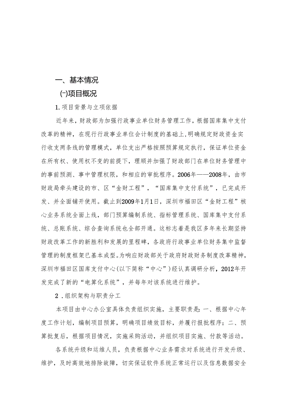 信息系统维护项目绩效评价报告.docx_第2页