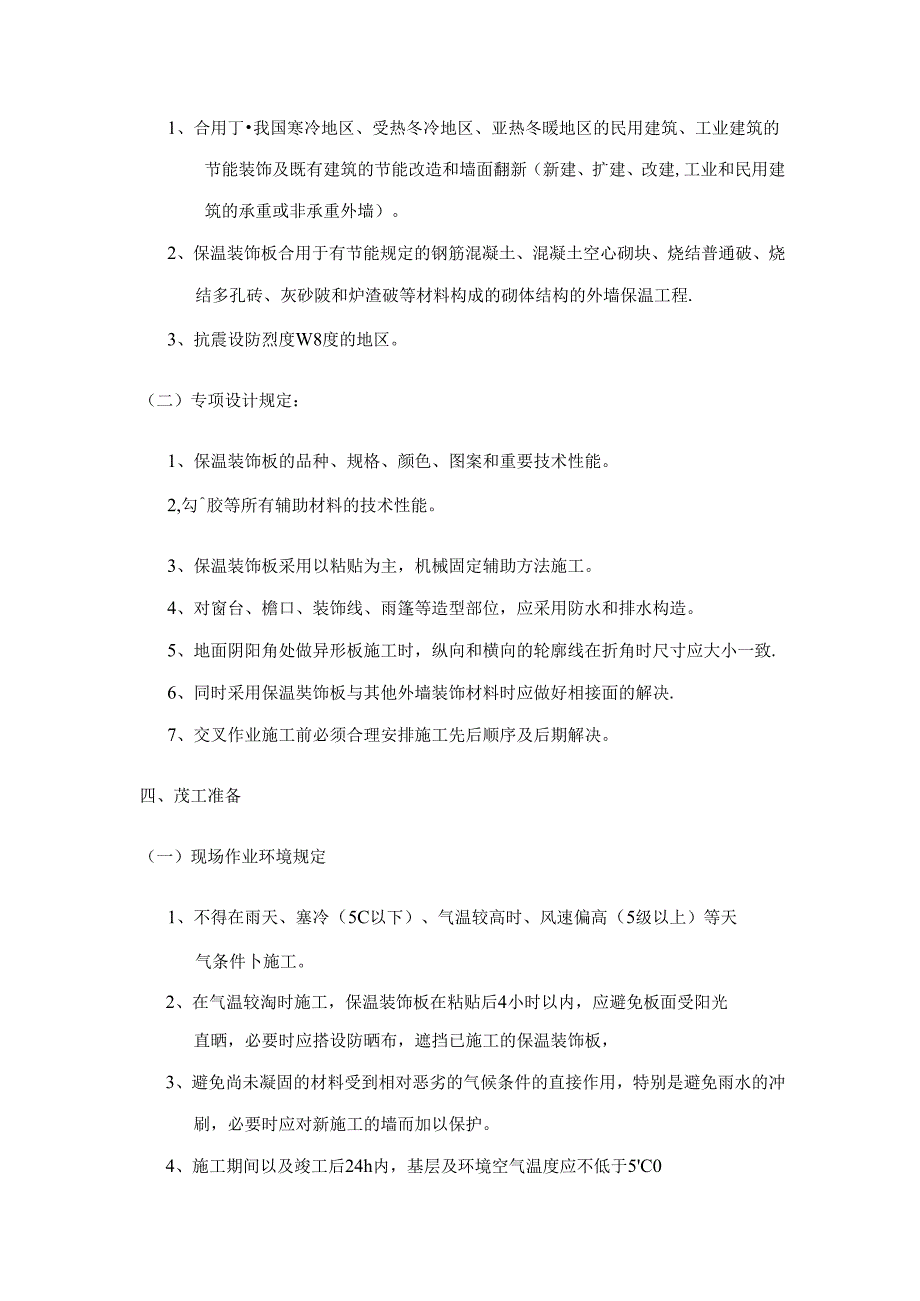 广元市第一人民医院保温装饰一体板施工方案.docx_第3页