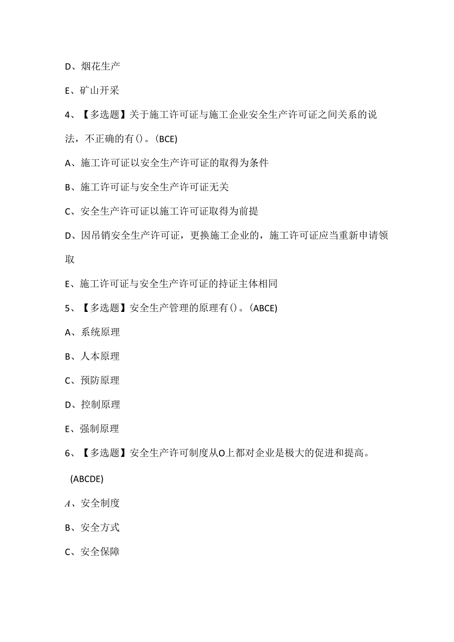 2024年上海市安全员C证考试题库.docx_第2页